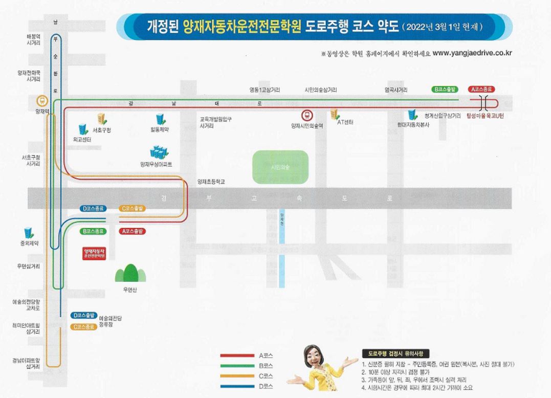 양재 운전면허학원 도로주행 코스