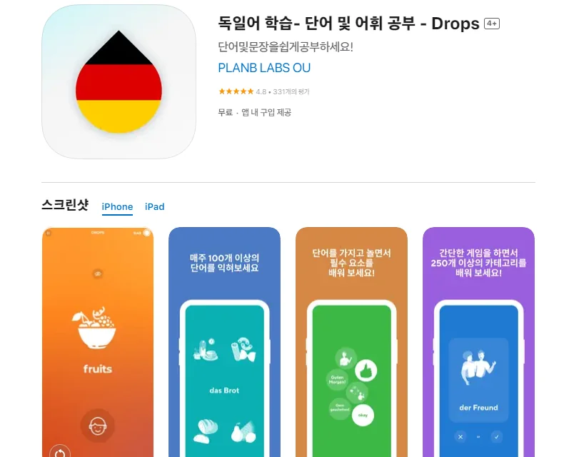 아이폰 기초 독일어 공부 어플 학습 앱-24 아이폰 기초 독일어 공부 어플 학습 앱-24