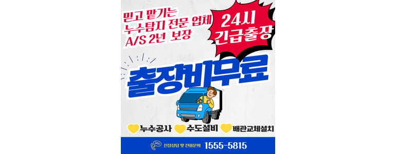 양평군 누수탐지