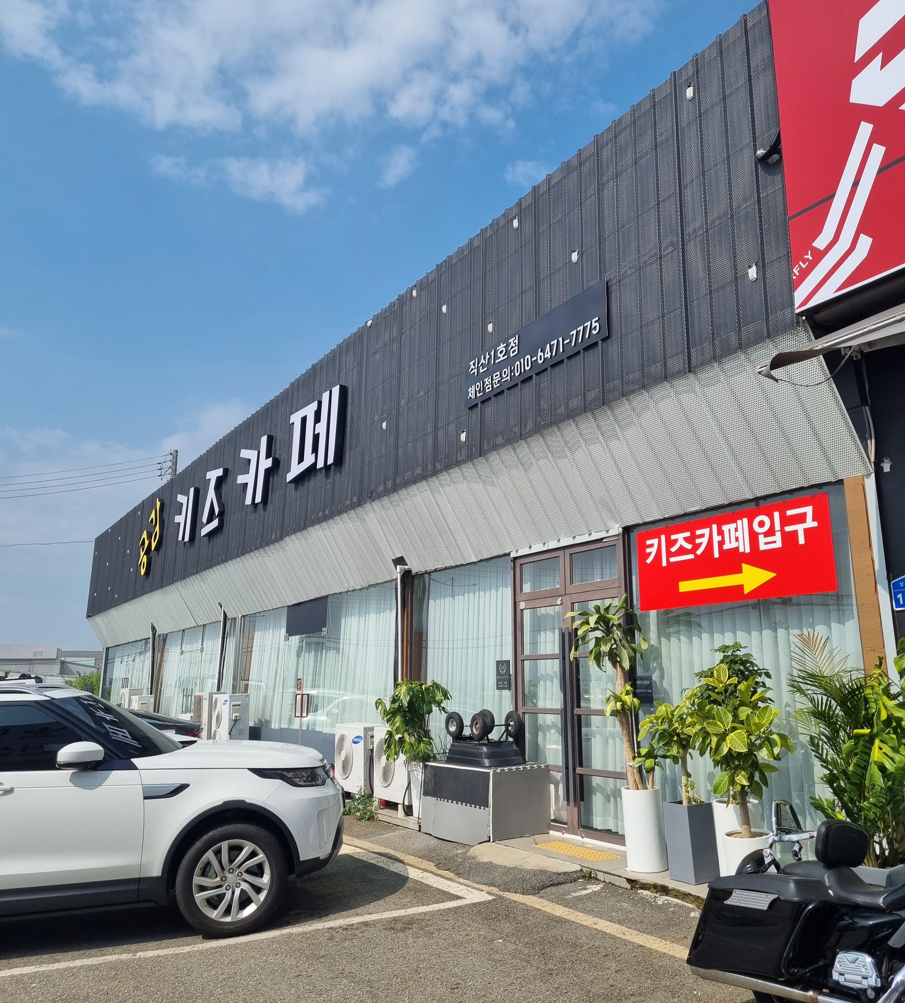 공감키즈카페 이미지