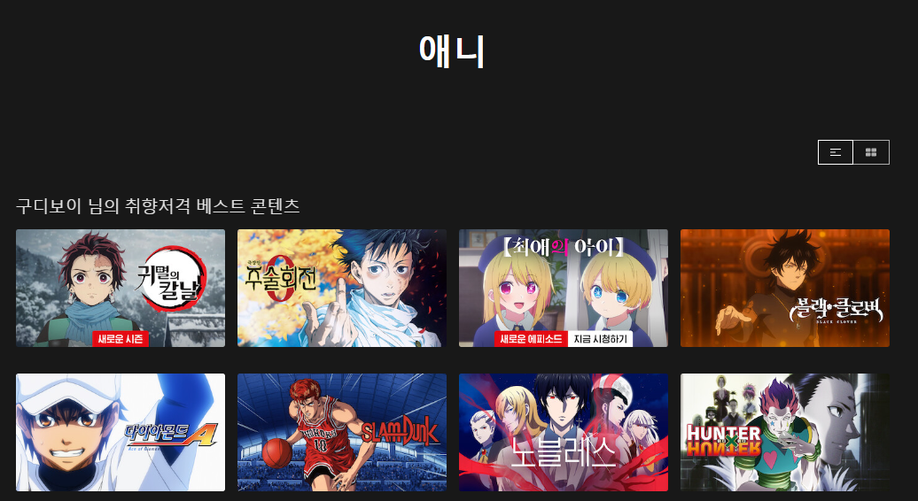 애니 사이트 추천