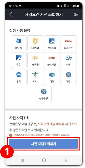 서민금융진흥원-햇살론뱅크-사전-자격조회하기