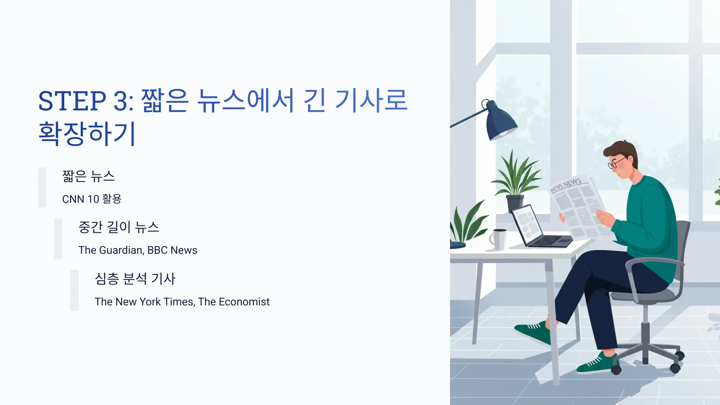 3단계-긴뉴스