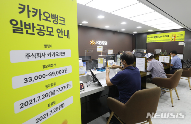  카카오뱅크 전월세대출 문제가 있지만, 둘째 날에도 청약경쟁률은 70:1