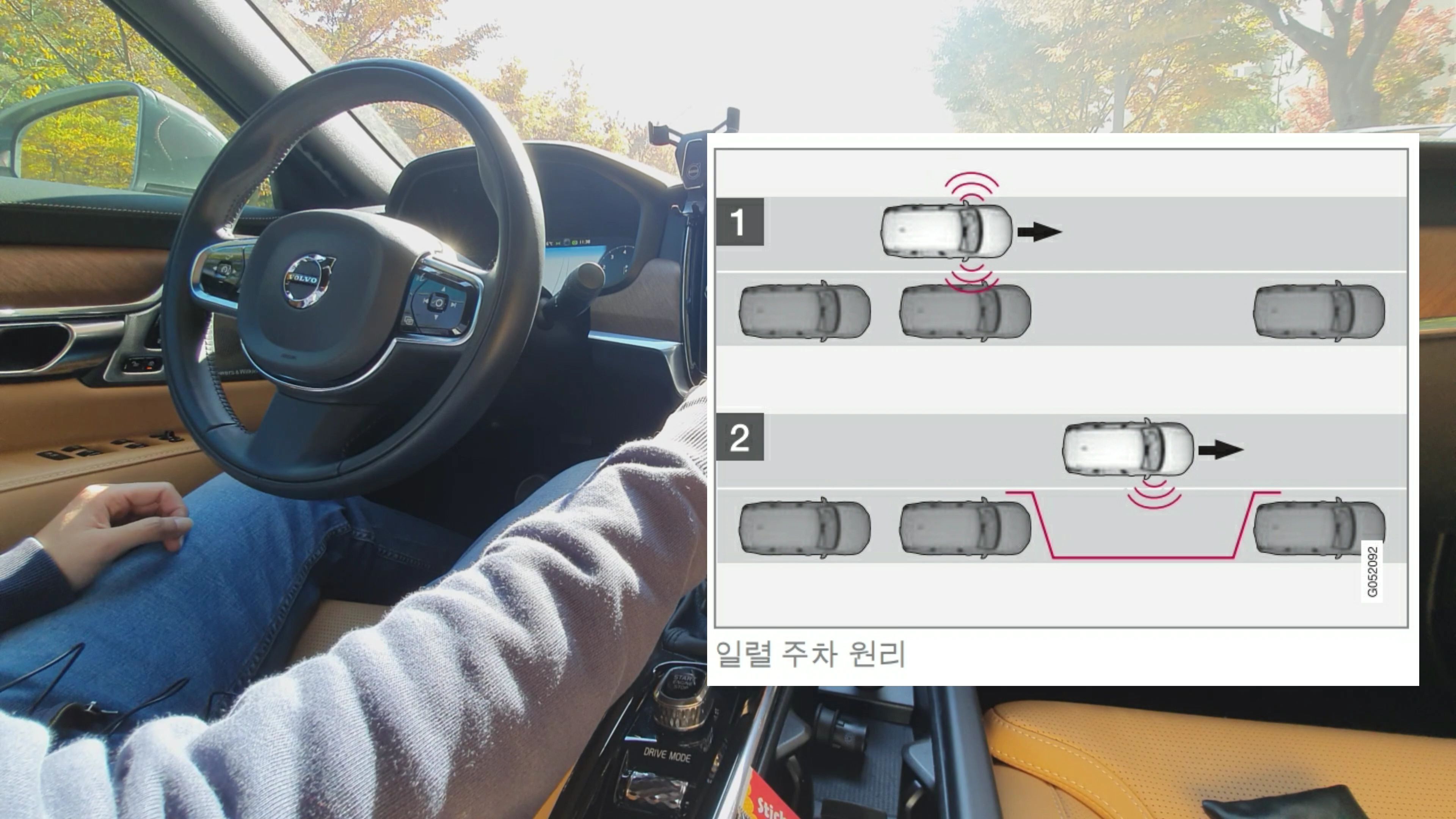  볼보 주차 보조장치, 자동 주차 : 평행 주차편