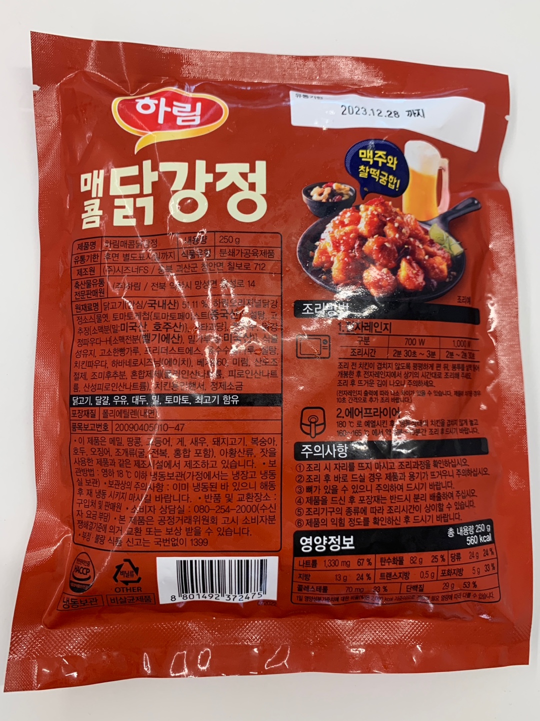 하림 매콤 닭강정 