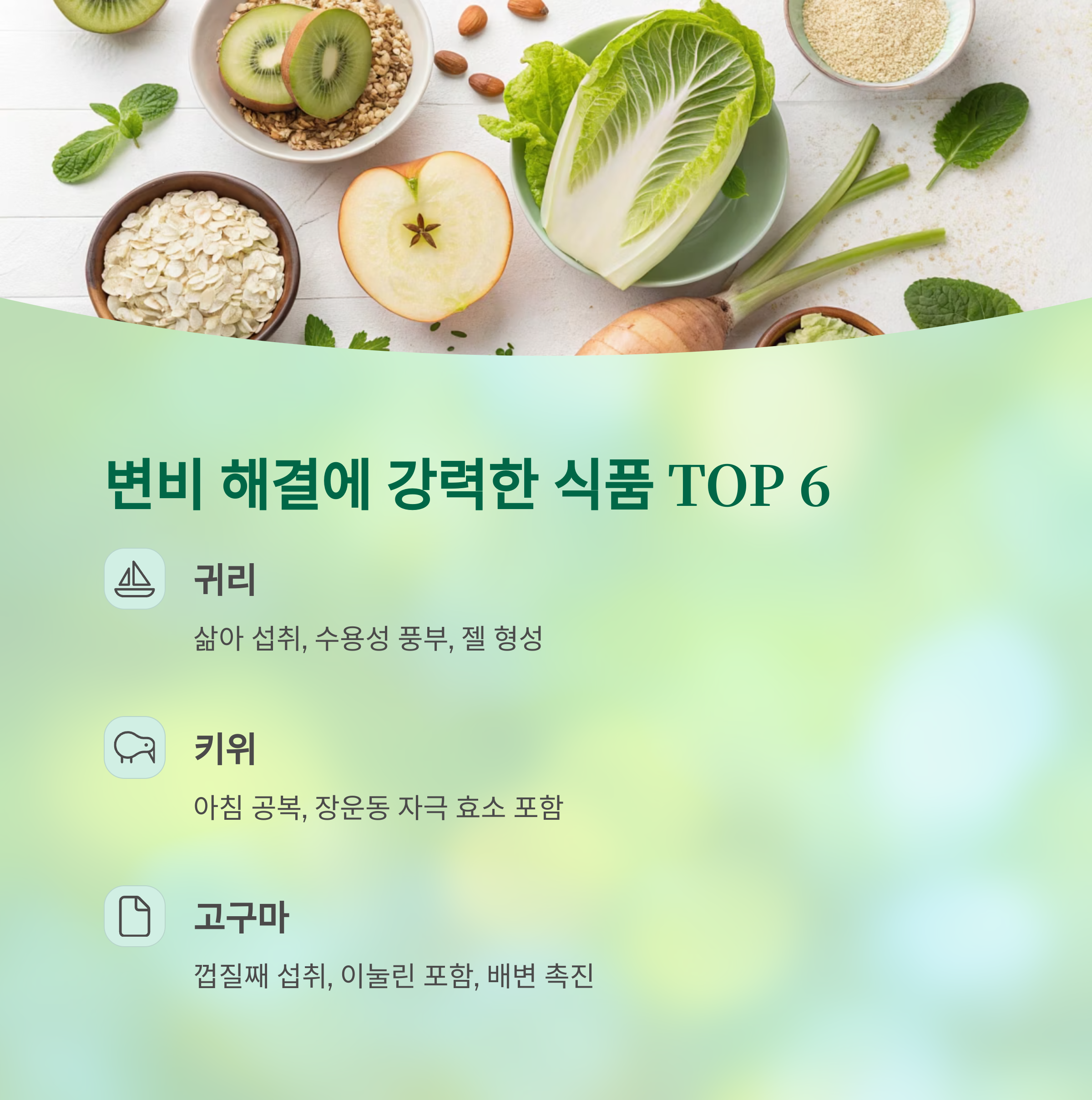 변비 탈출! 식이섬유 풍부 식품으로 장 건강 완전 회복하는 법 - 변비 해결에 효과적인 식이섬유 식품은 무엇인가요? - 변비 해결에 강력한 식품 TOP 6 변비 탈출! 식이섬유 풍부 식품으로 장 건강 완전 회복하는 법 - 변비 해결에 효과적인 식이섬유 식품은 무엇인가요? - 변비 해결에 강력한 식품 TOP 6