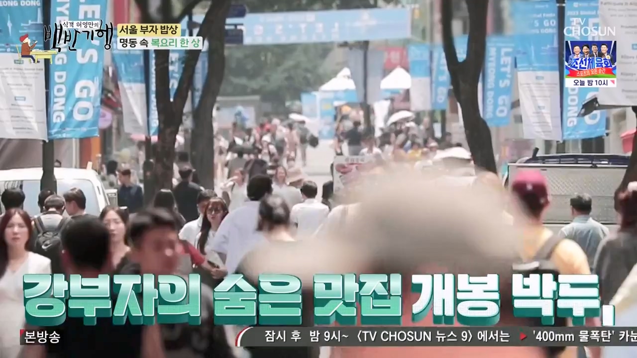 식객 허영만의 백반기행.E211.230812p-NEXT.mp4_20230812_174235.611.jpg