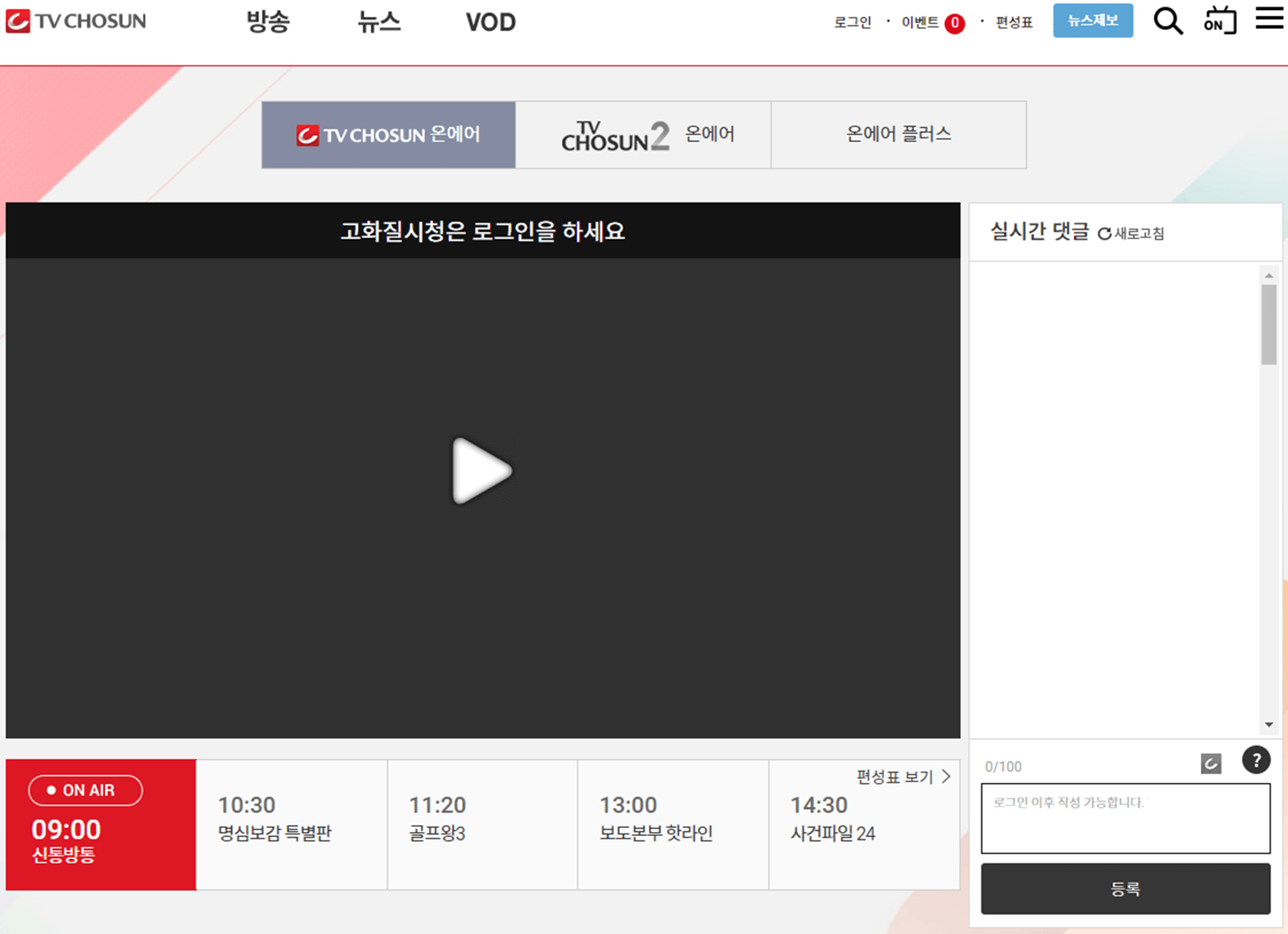 TV조선-실시간-온에어-국가가-부른다-방송-보는법
