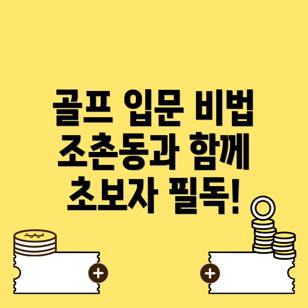 골프동호회