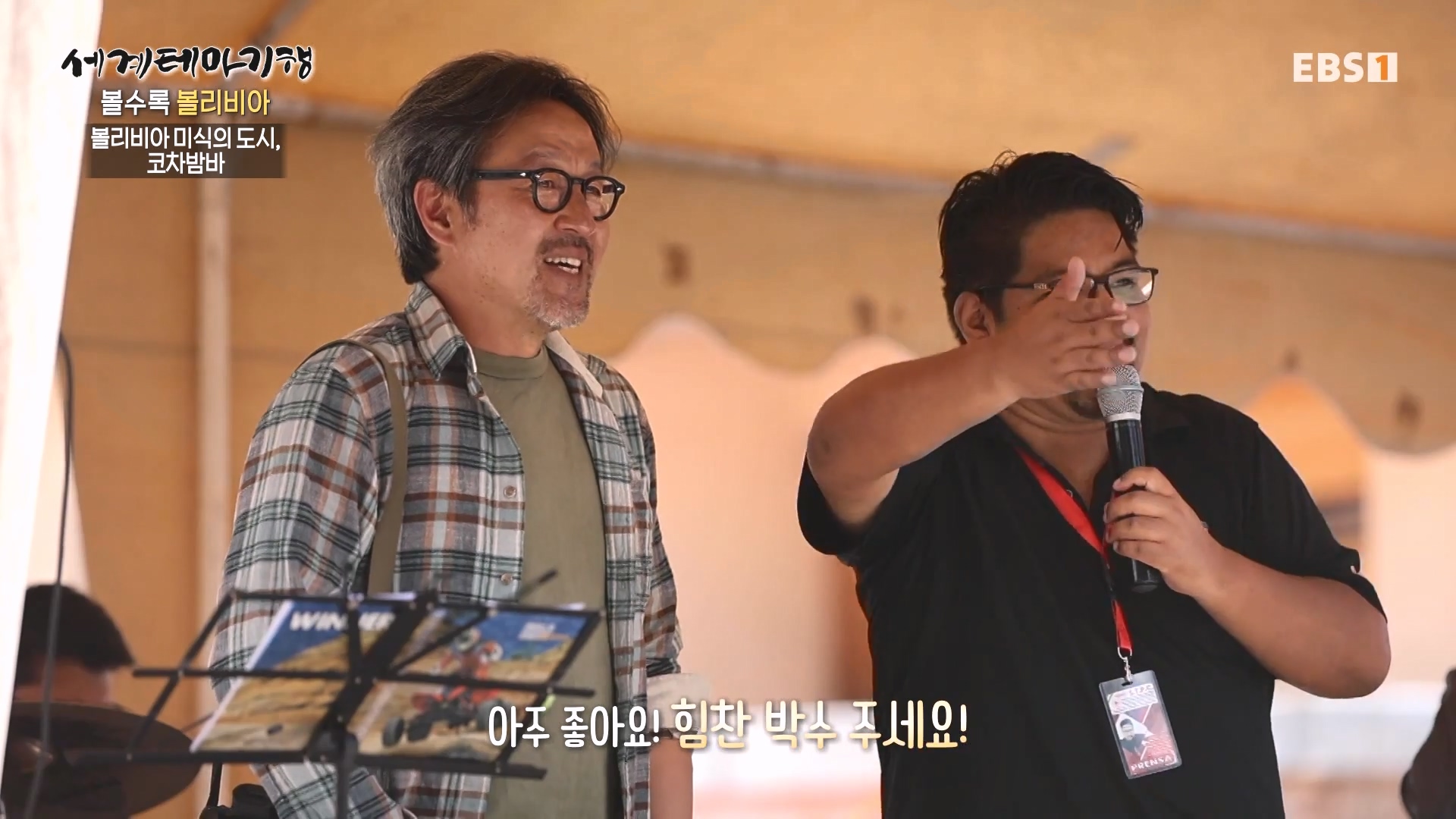 세계테마기행 231221 볼수록, 볼리비아 -뜨거운 맛 좀 볼까, 코차밤바0p.mp4_20240512_140550.504.jpg