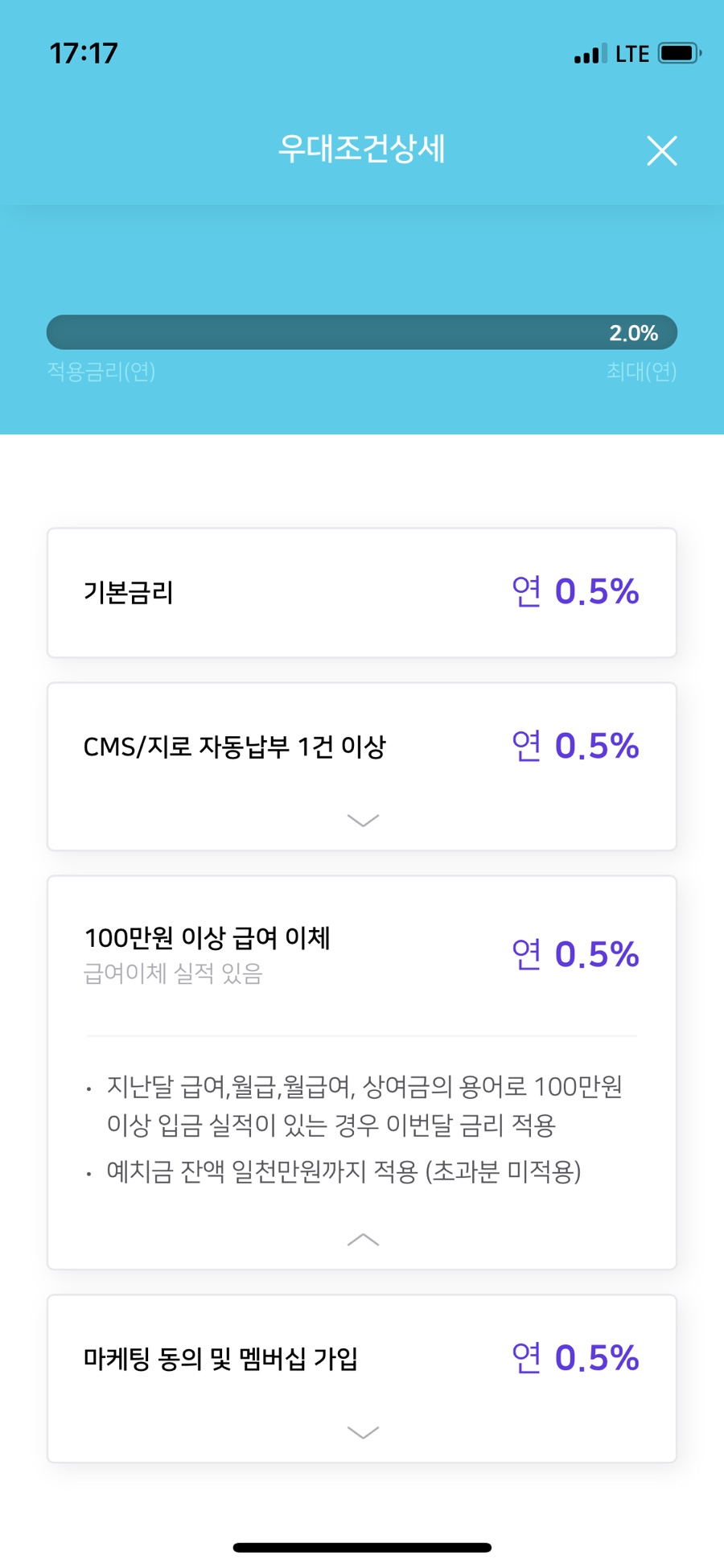 추천! 웰컴저축 은행 직장인 사랑보통예금 [제테크] 연 2% 파킹통장 2