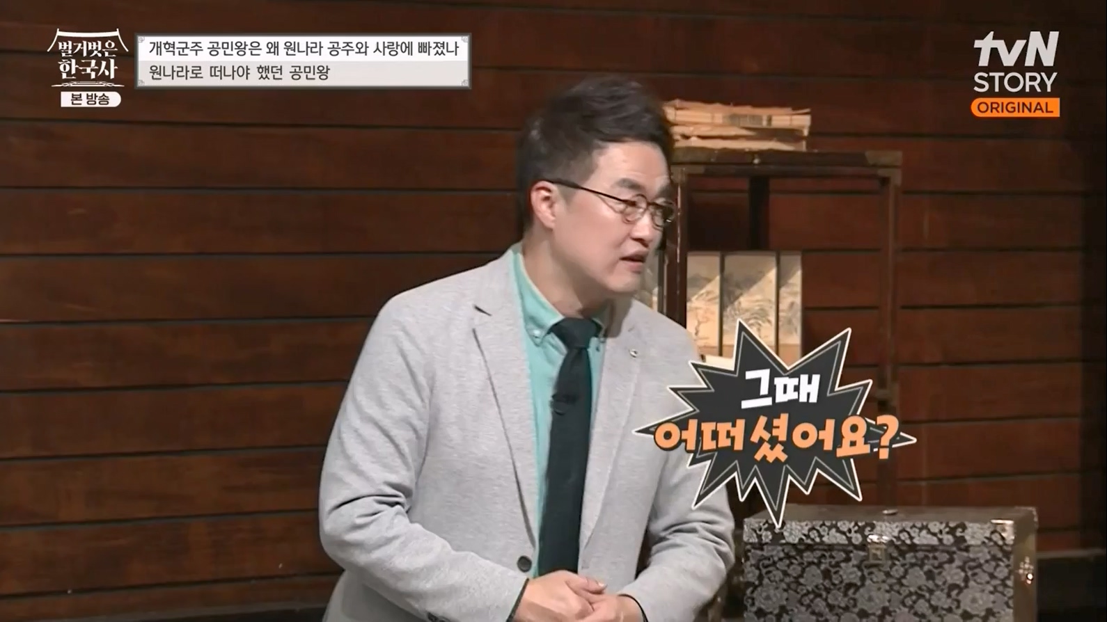 벌거벗은 한국사.E48.230323p-NEXT.mp4_20230713_213317.840.jpg