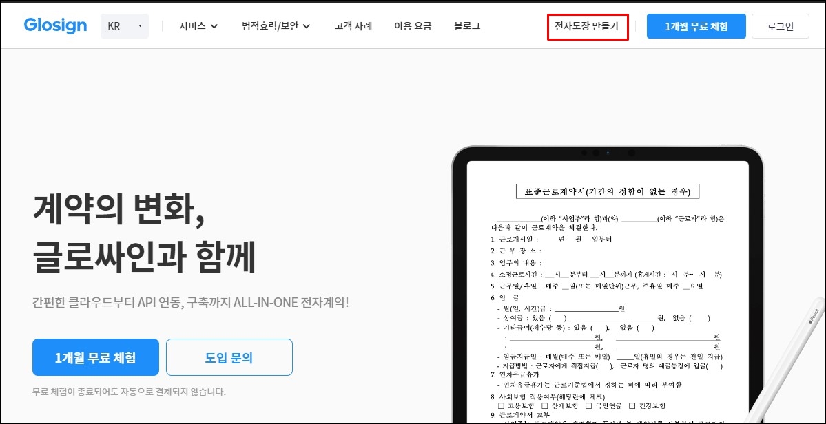  온라인 무료도장&싸인 만들기(회원가입X)