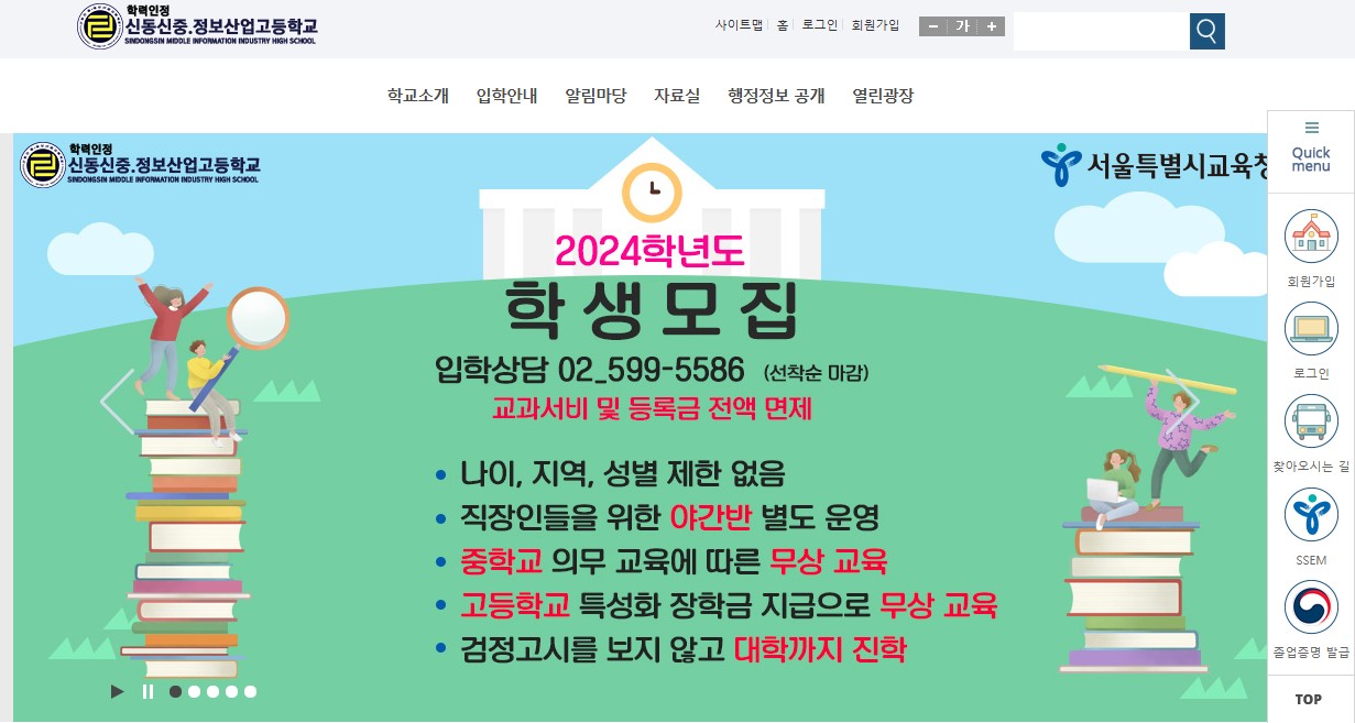 신동신정보산업고등학교