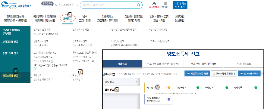 홈택스 세금신고