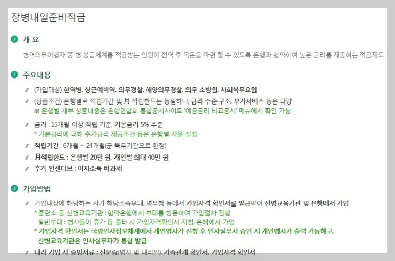 군인적금