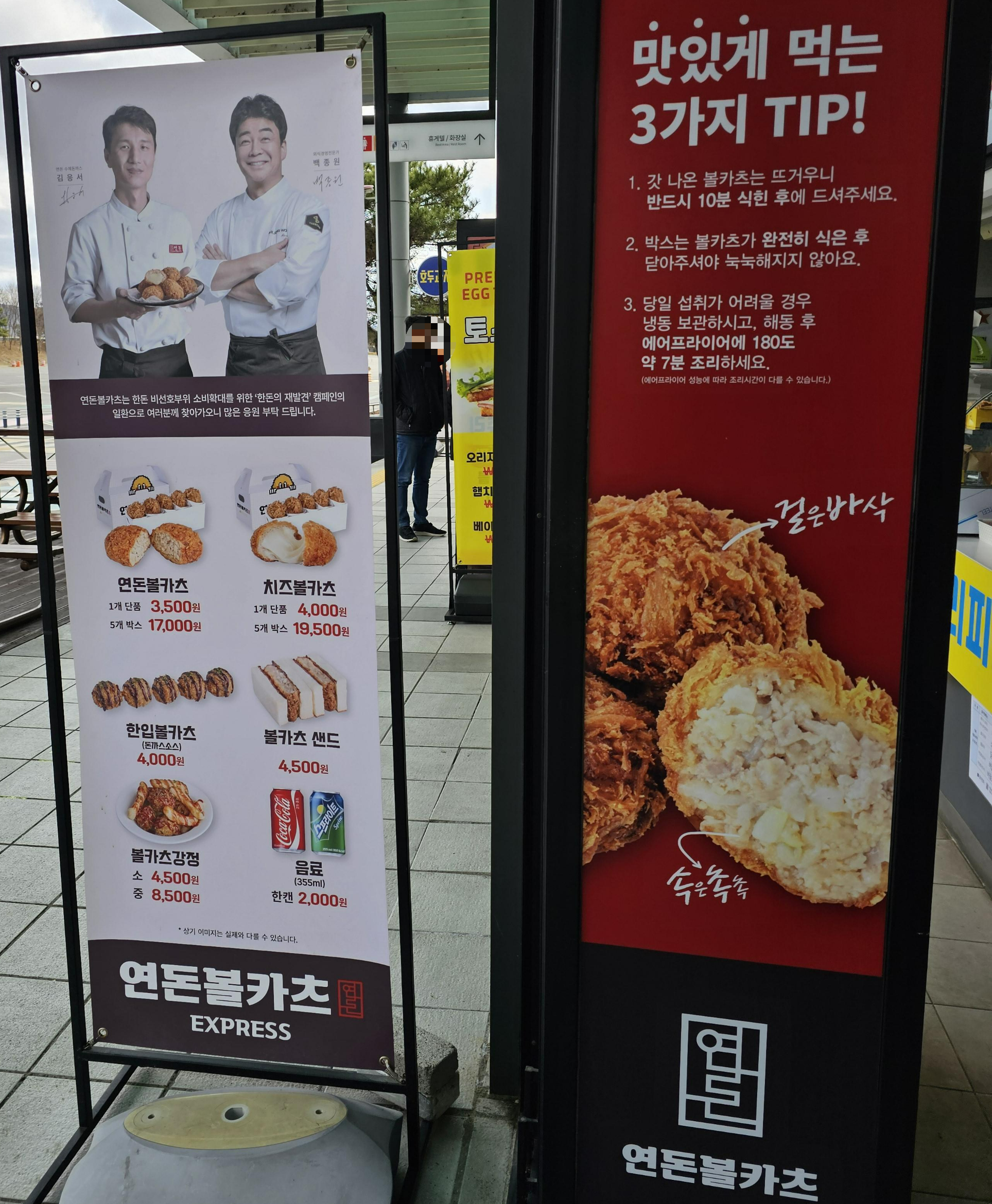 연돈 볼카츠