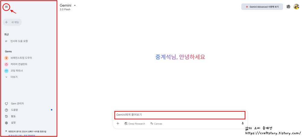 Gemini-사이드바-채팅창-빨간선-강조