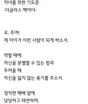 자녀를 위한 기도문 100선_18