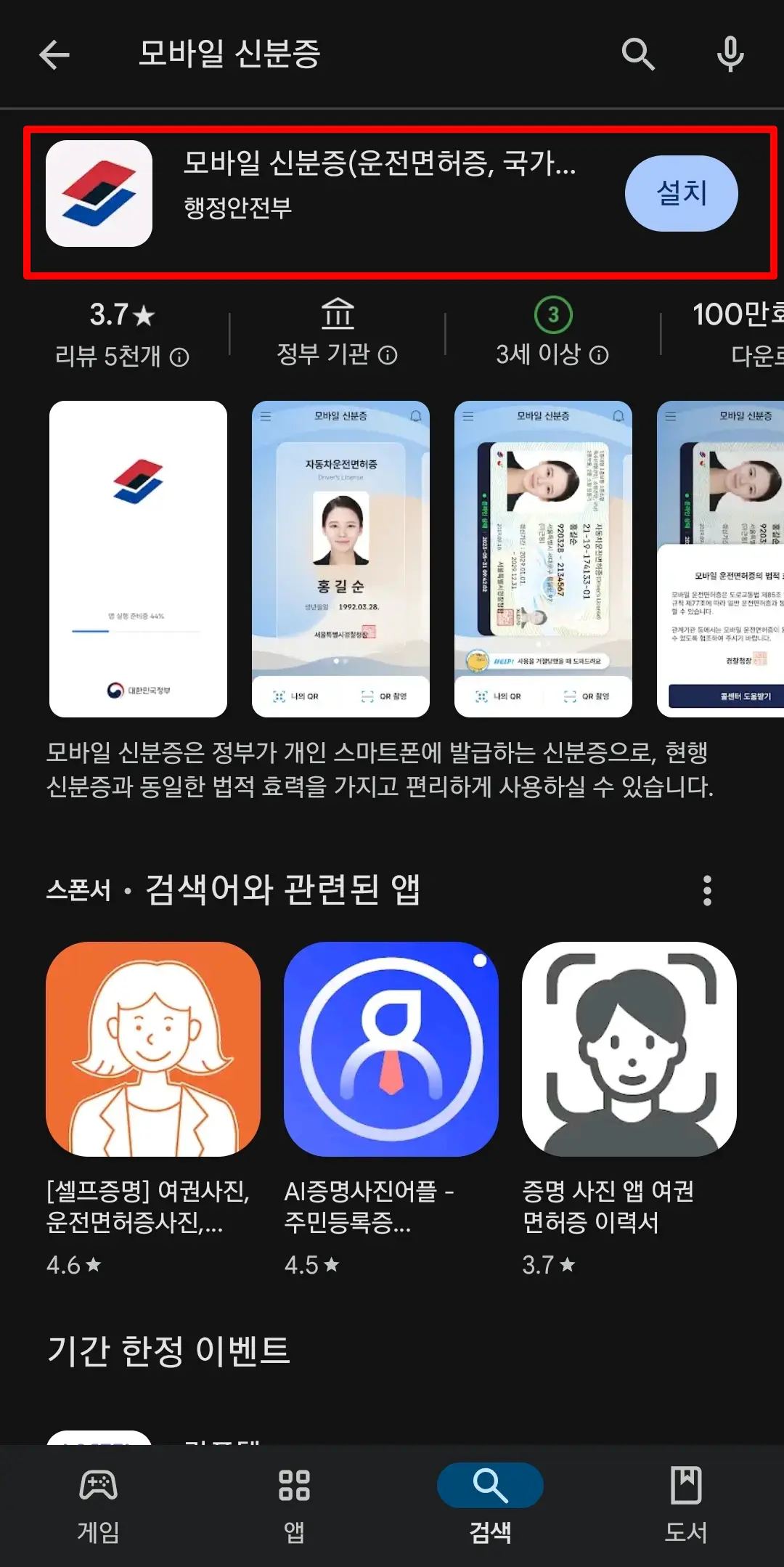 행정안전부-모바일-신분증