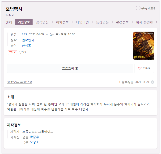  모범택시 시청자게시판 주소 톡방 (간단)