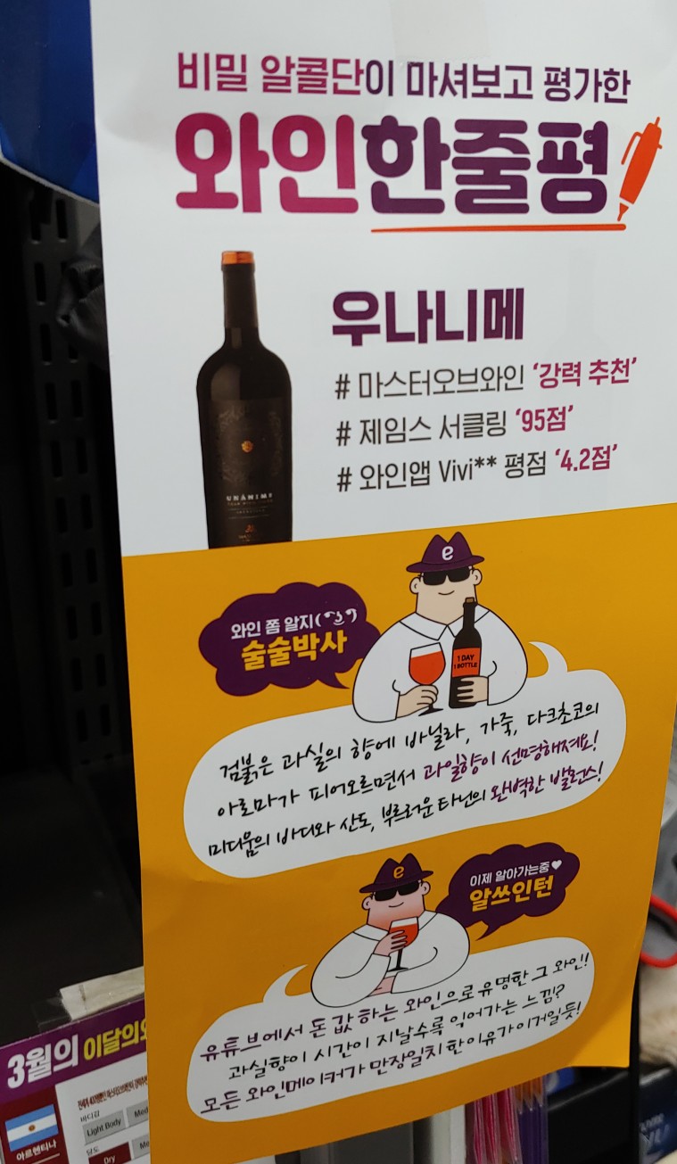 아르헨티나 우나니메 와인 반했다♥ 17