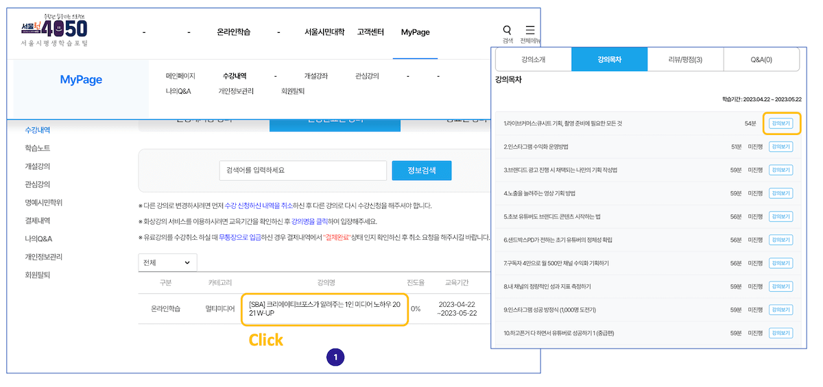 온라인교육-학습하기