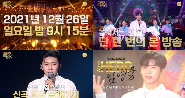  임영웅, 첫 단독쇼에서 정규 수록곡 1곡 최초 공개…특급 팬서비스