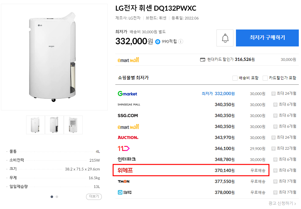 가정용제습기추천 LG휘센제습기 DQ132PWXC 2주일실사용후기 가정용제습기추천 LG휘센제습기 DQ132PWXC 2주일실사용후기