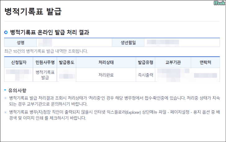 병적기록표 발급 완료 시 노출되는 페이지