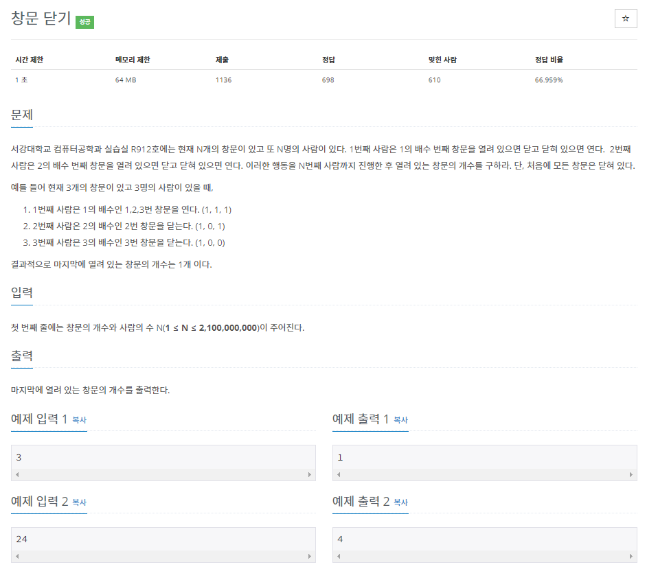 백준 BOJ 13909번 창문 닫기 문제 사진