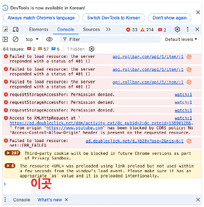 구글 크롬 개발자 모드