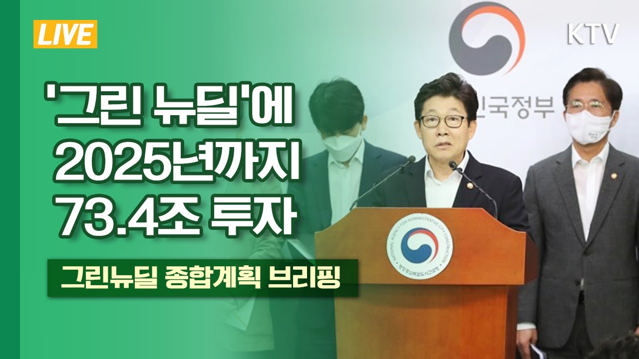 그린 뉴딜