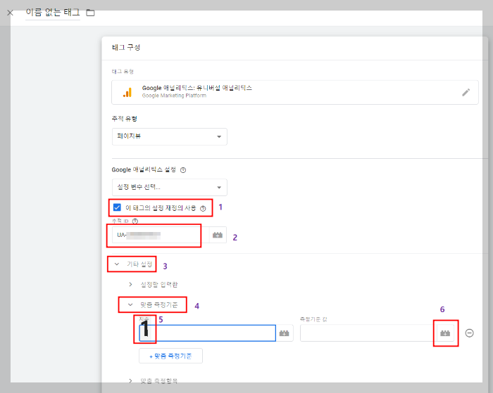 구글 태그 관리자 - 태그 구성 입력