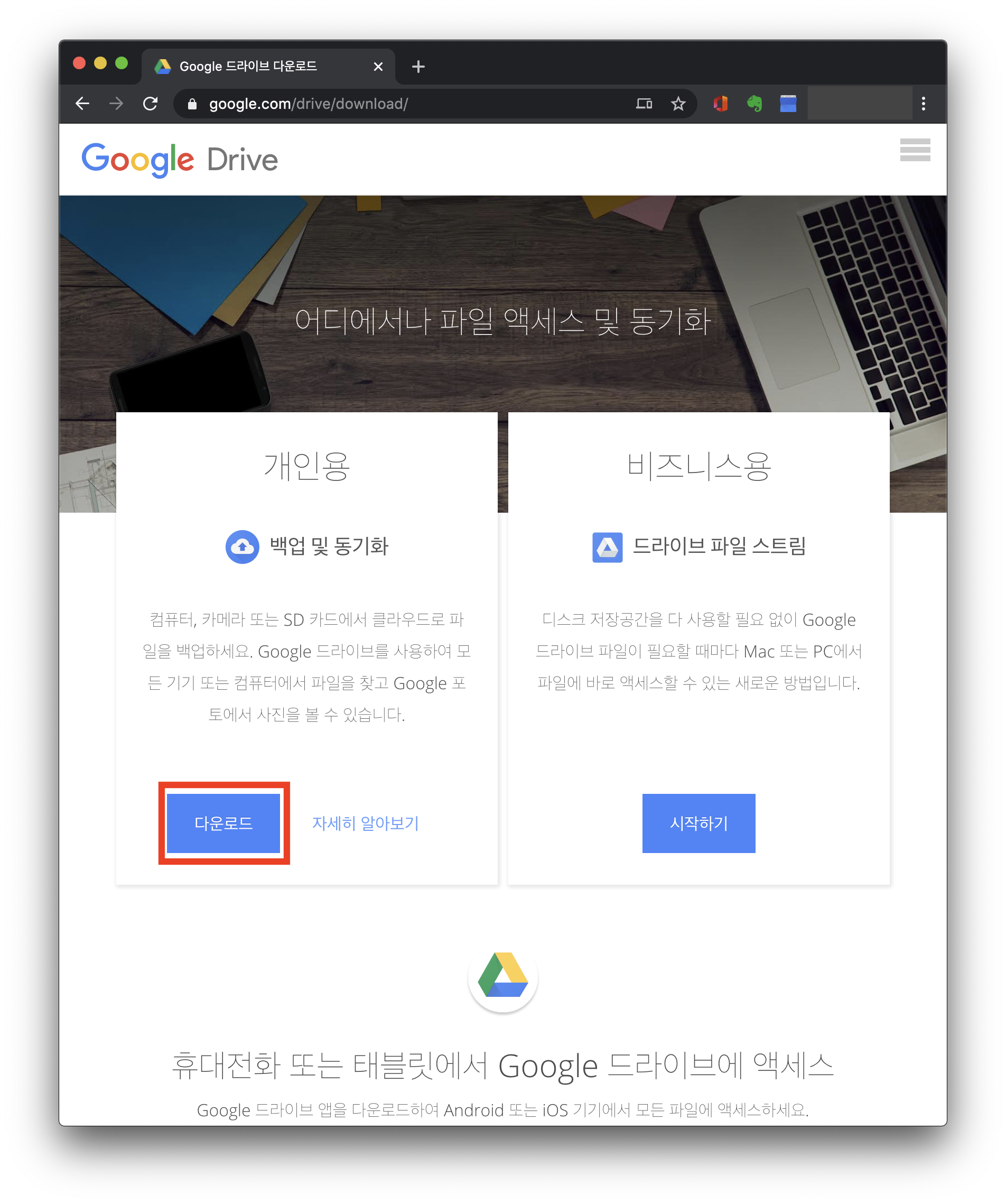  맥에 구글 드라이브 설치하다!