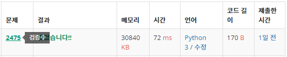  백준: 2475번 검증수 (Python3)