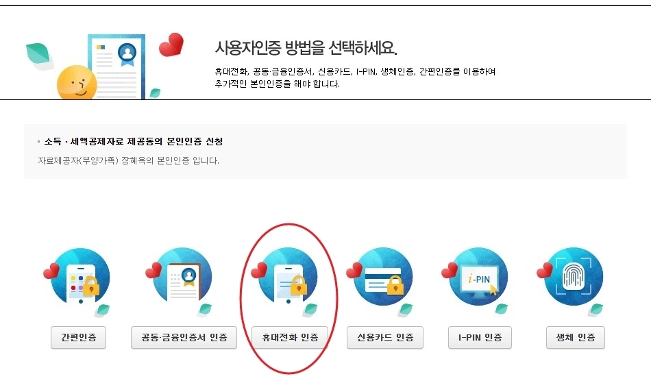 연말정산 부양가족 기준 기본공제 인적공제 등록 방법