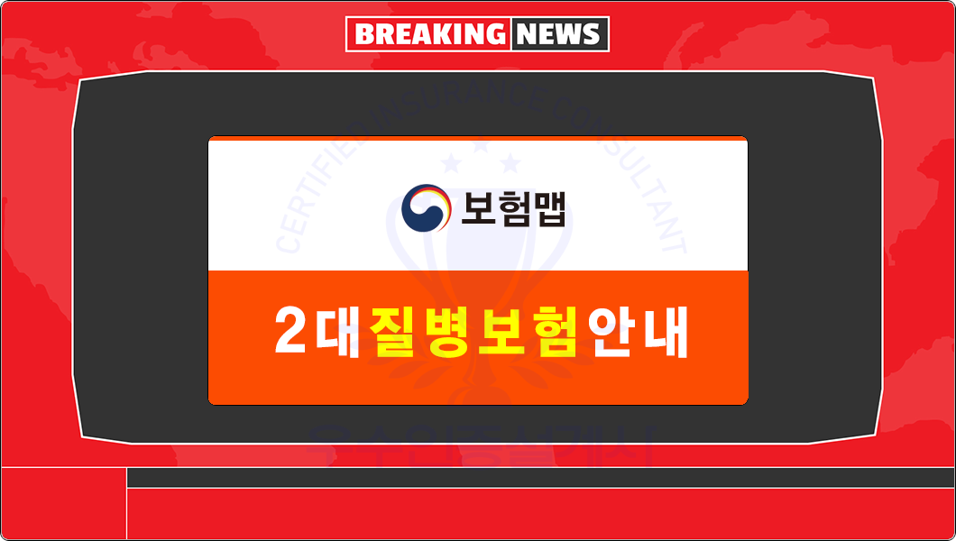전문가의2대질병안내