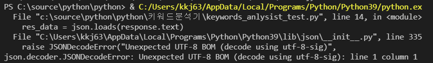 json.decoder.JSONDecodeError: Unexpected UTF-8 BOM (decode using utf-8 ...