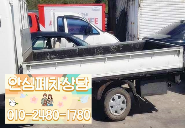 안산시폐차장