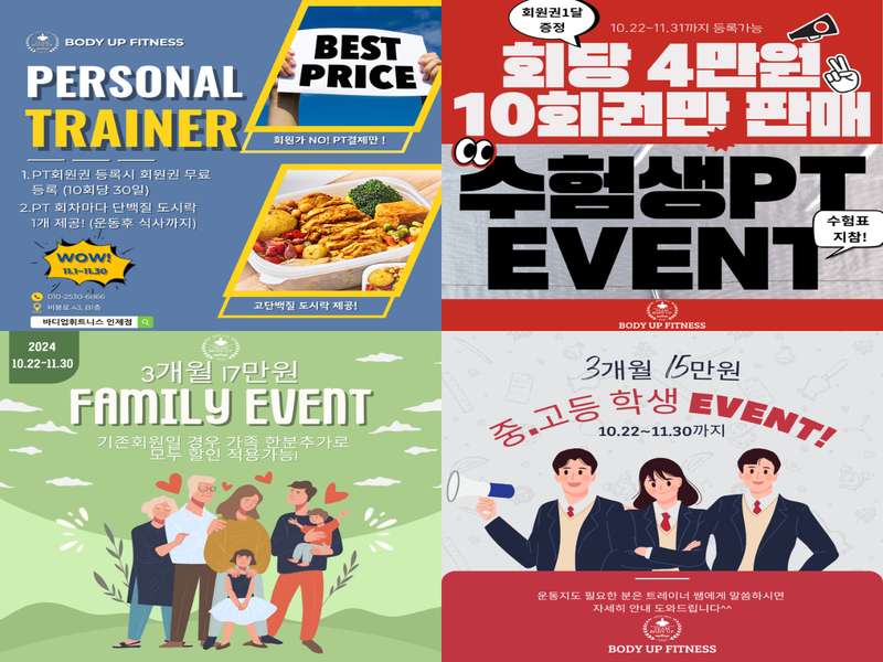 1. 바디업휘트니스 인제점 소개