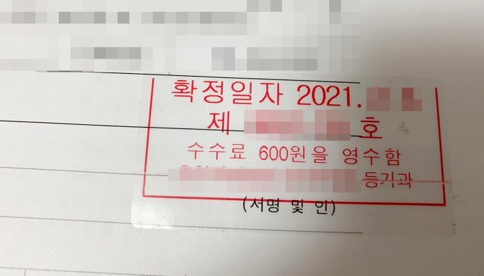 법원에서 확정일자 받는 법 (계약 연장 후 확정일자 다시 받기)