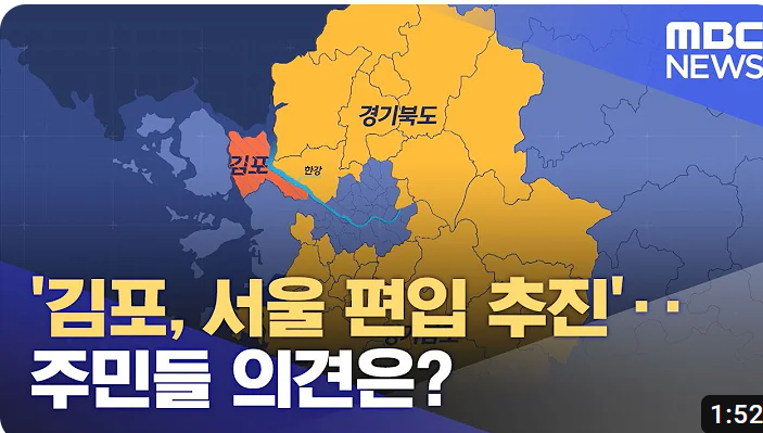 김포 서울 편입 지도
