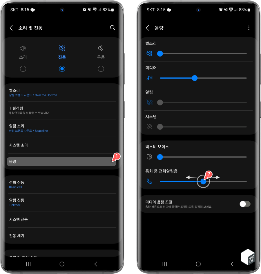 음량 &gt; 통화 중 전화알림음 &gt; 슬라이더 조절