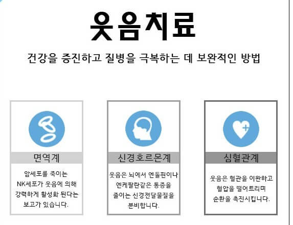 웃음치료 효과 탁월