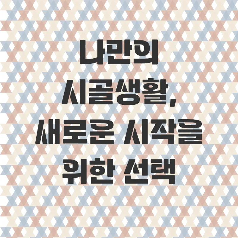 시골집 매매_3