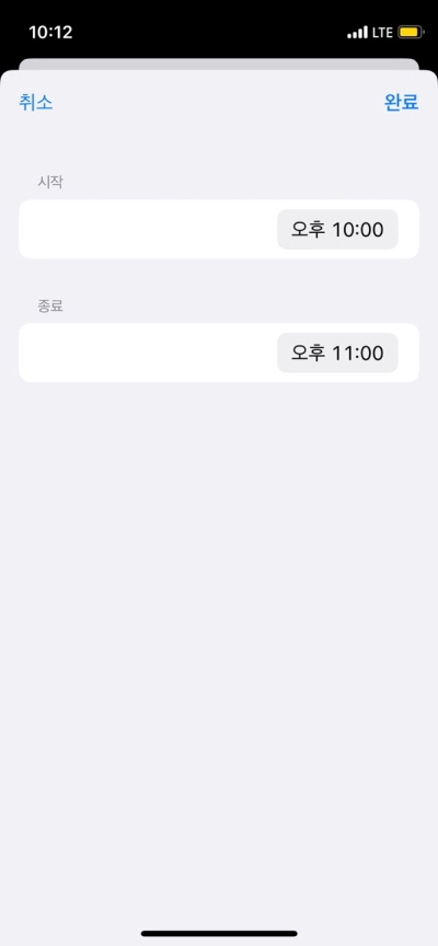 알림이-올-시간-범위를-오후-10시부터-11시-사이로-설정