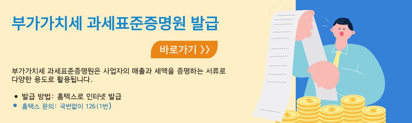 부가가치세 과세표준증명원 발급