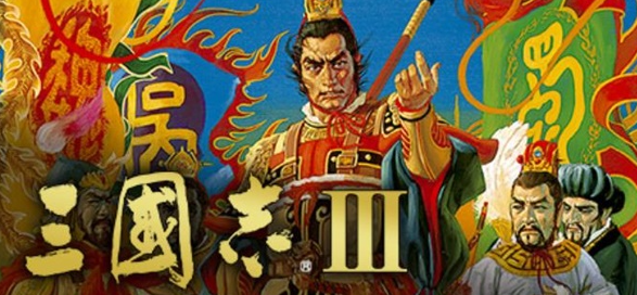 삼국지3 (고전주의)